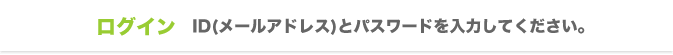 ログイン