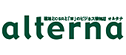 オルタナ