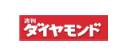 週刊ダイヤモンド