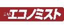 週刊エコノミスト