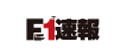 F1速報