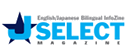J SELECT Magazine (ジェイ・セレクト・マガジン）